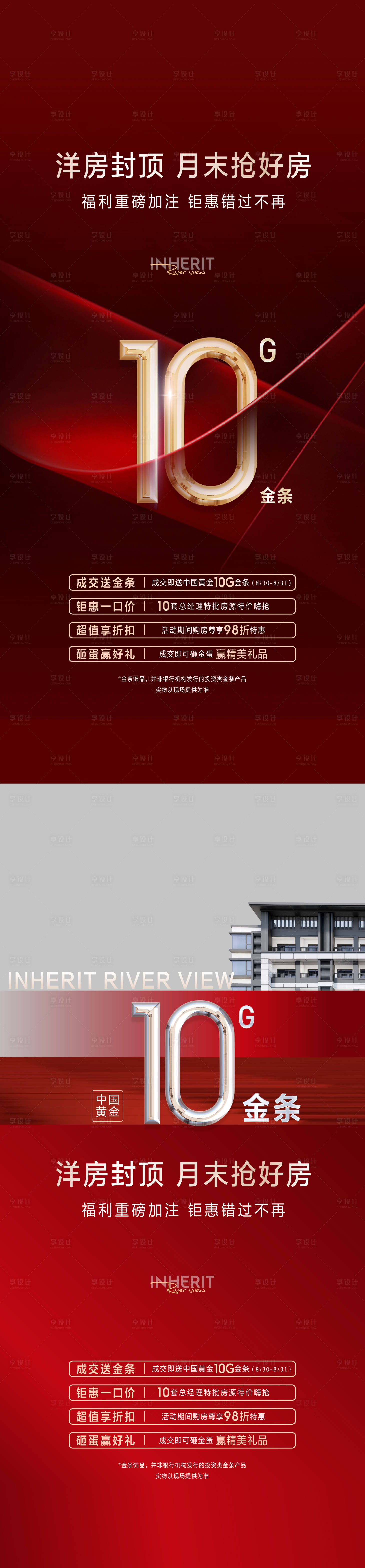 源文件下载【热销系列海报】编号：11610013331474122