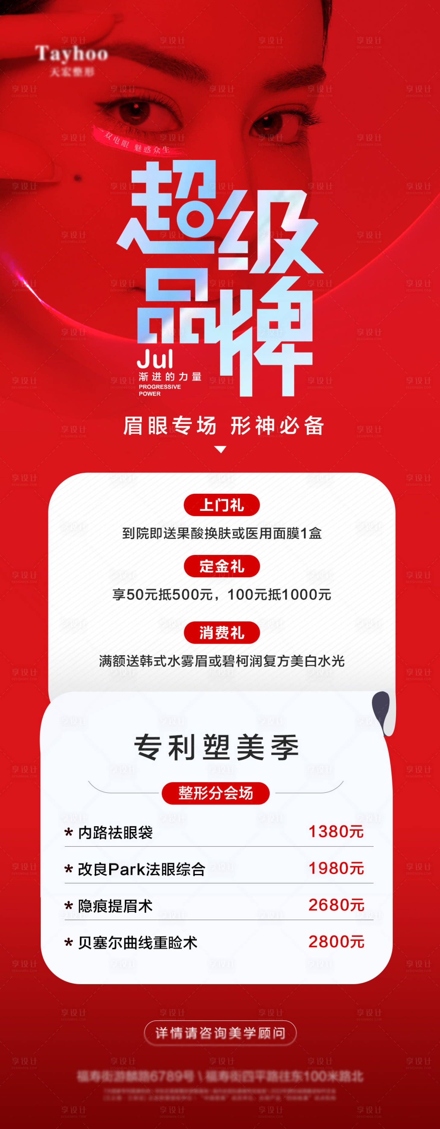 源文件下载【享设计】搜索编号：42280013541486857【医美活动长图】