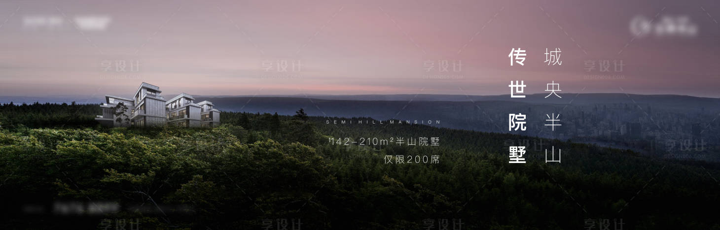 源文件下載【享設計】搜索編號：91700013162224899【地產別墅海報 】