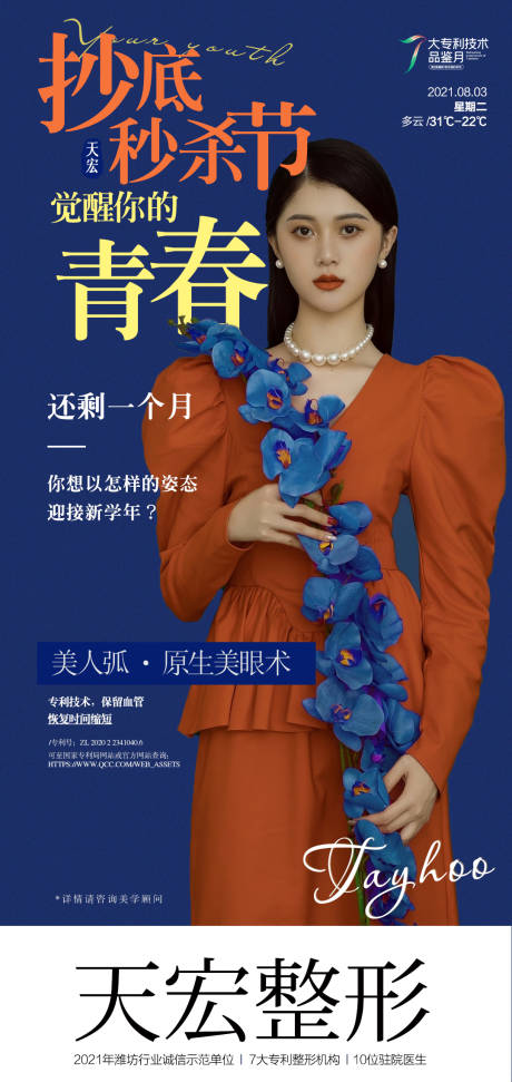 源文件下载【享设计】搜索编号：99570013171406834【医美早安图杂志系列】