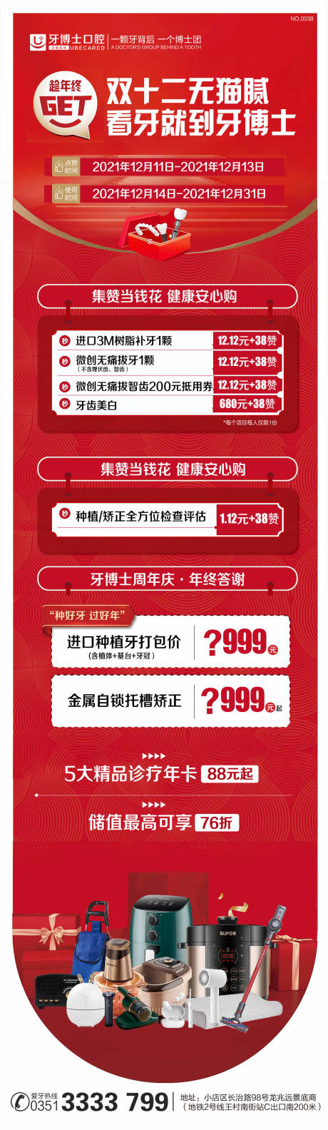 源文件下载【口腔双十二朋友圈集赞活动】编号：75650013276088082