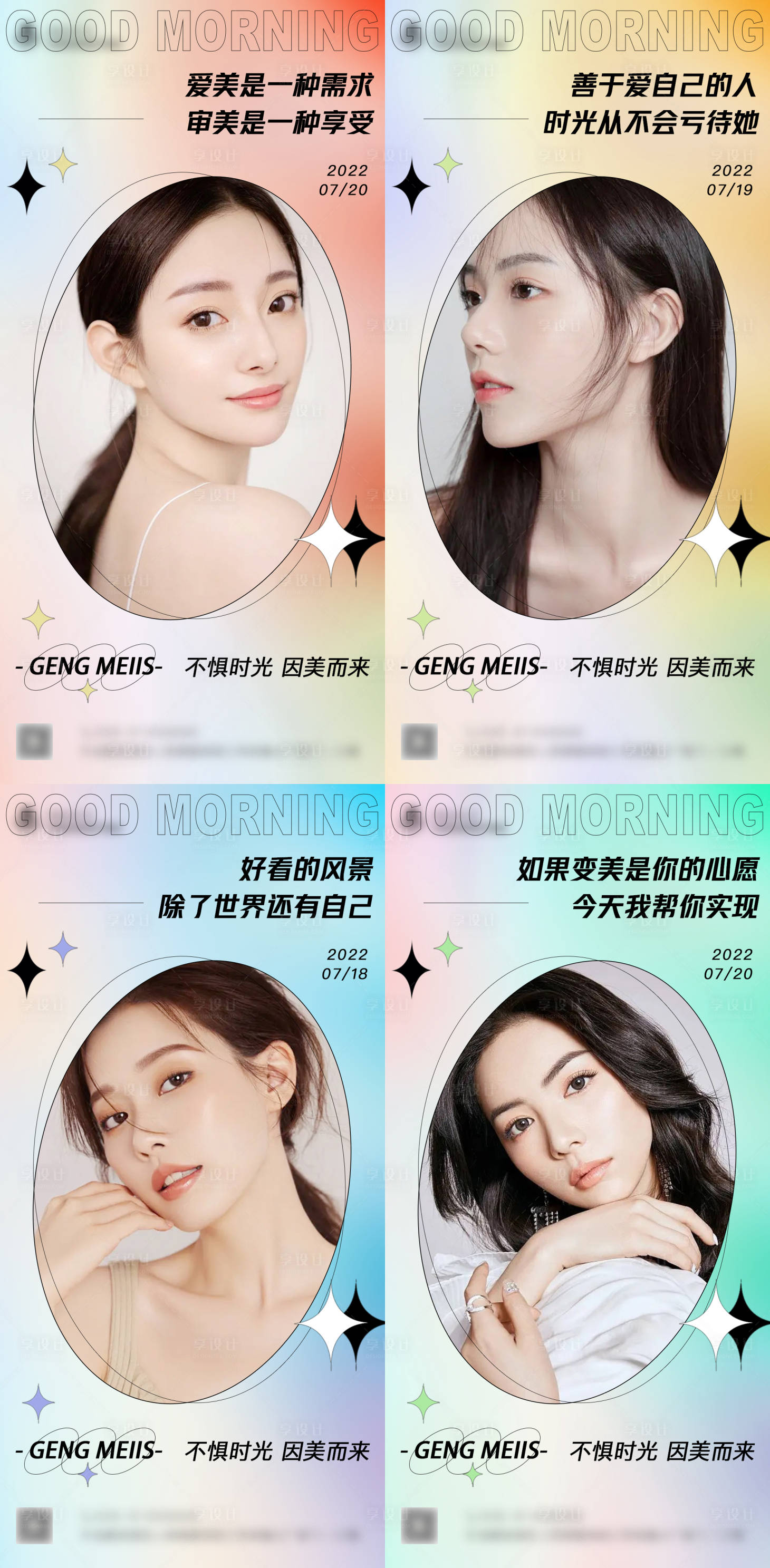 源文件下载【医美早安美女海报】编号：78560013057749972