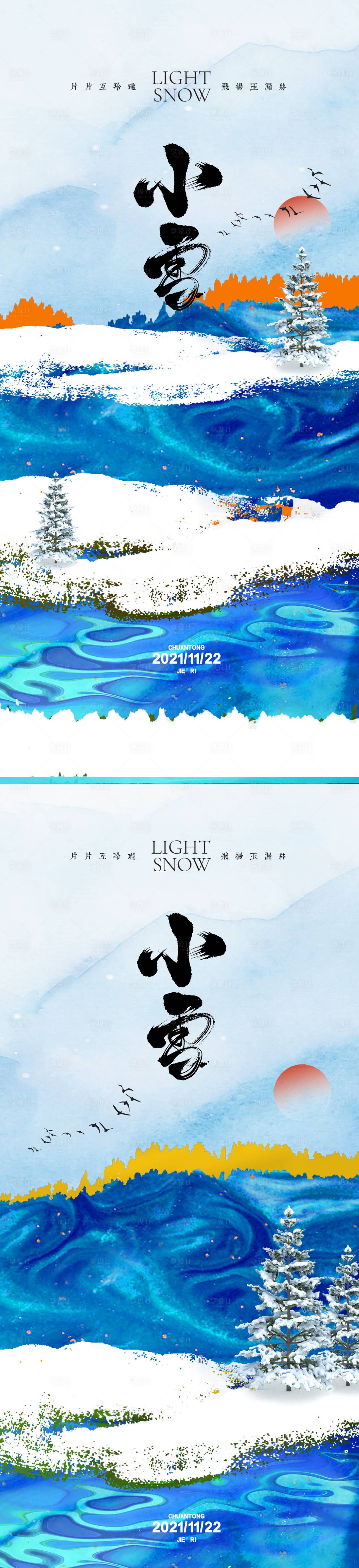 源文件下载【小雪海报】编号：20221112025758784