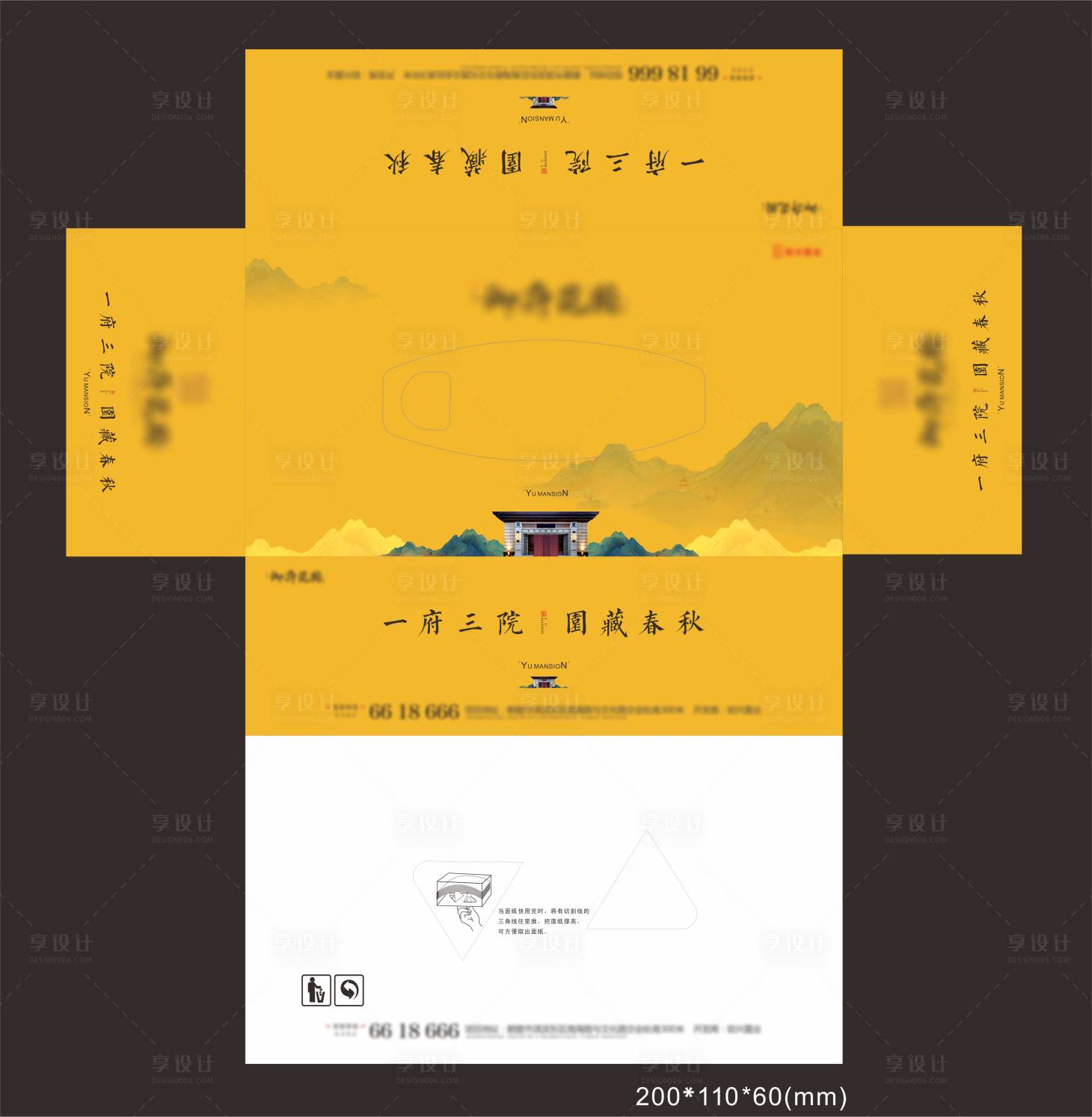 源文件下載【享設計】搜索編號：67170013079433594【中式紙抽盒】