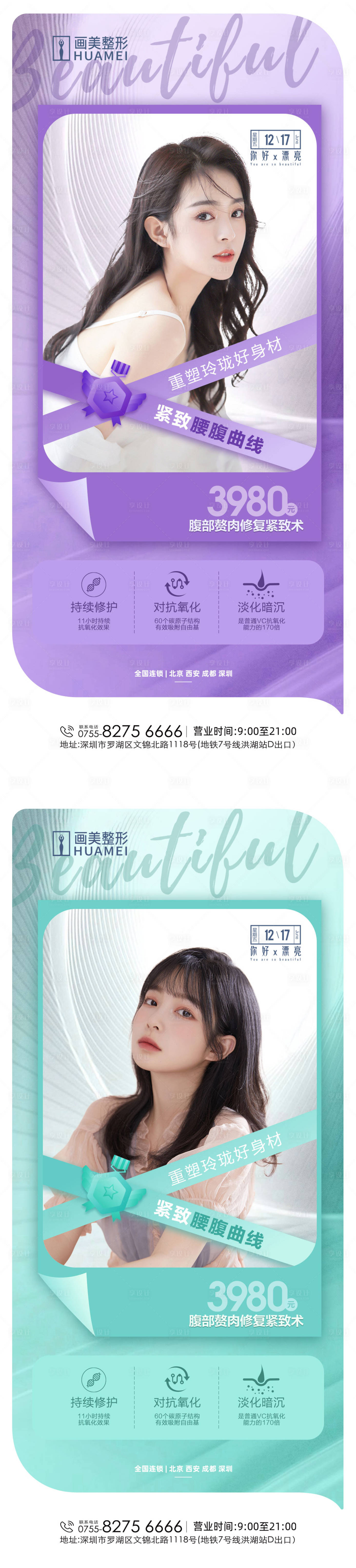 源文件下载【享设计】搜索编号：15690013099717144【医美早安图】