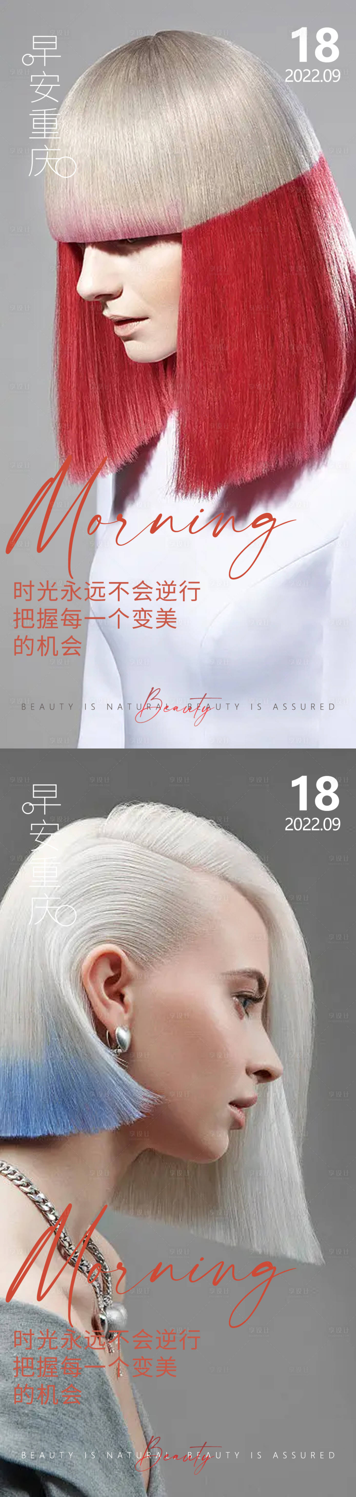 源文件下载【享设计】搜索编号：90980013048934747【医美早安高级问候系列海报】