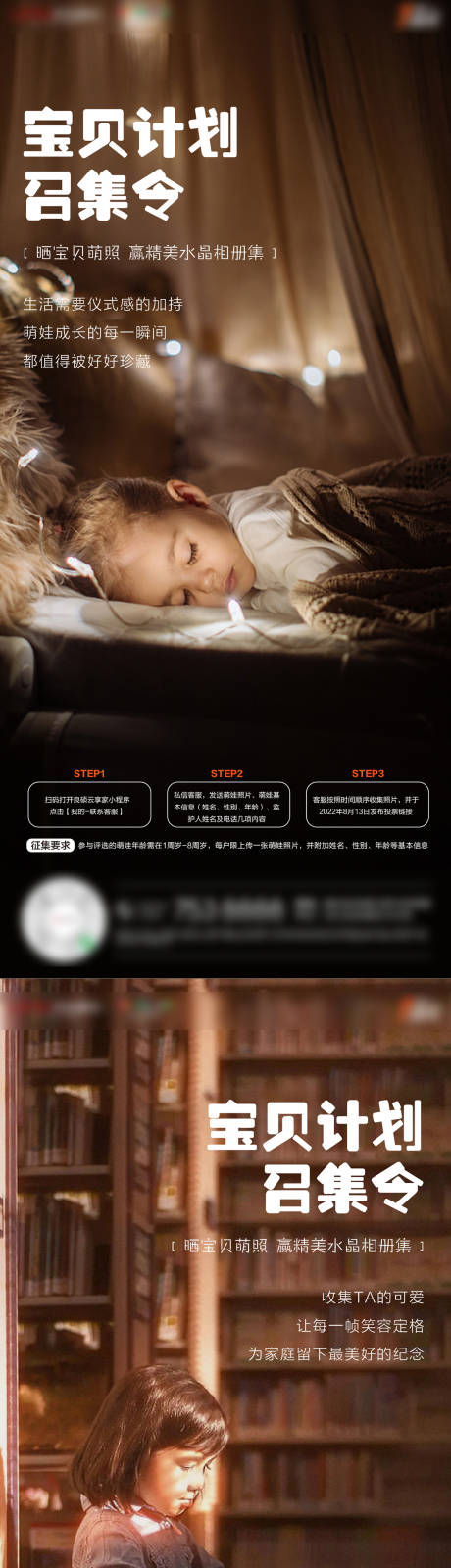 源文件下载【享设计】搜索编号：31760013237068519【地产宝贝计划拍摄活动海报】