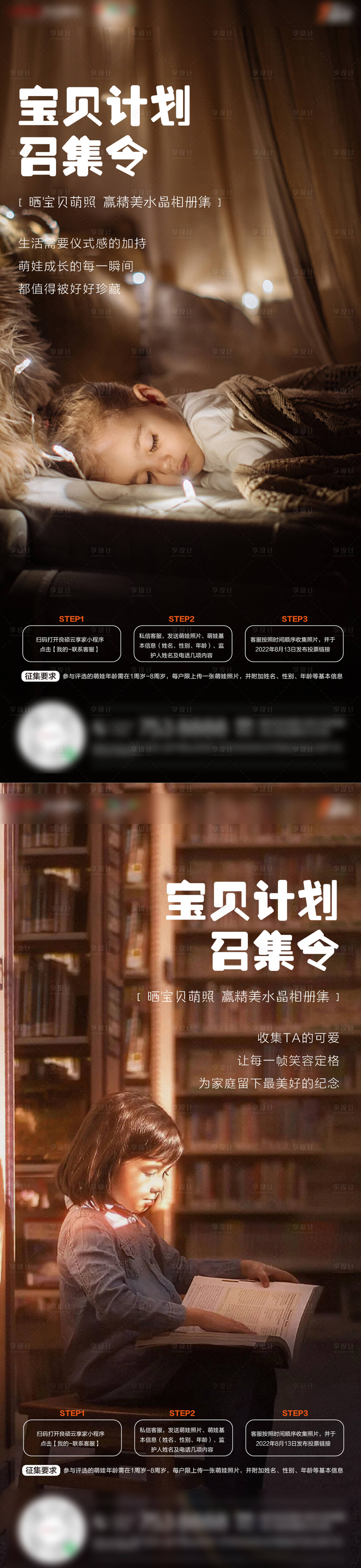 源文件下载【享设计】搜索编号：31760013237068519【地产宝贝计划拍摄活动海报】