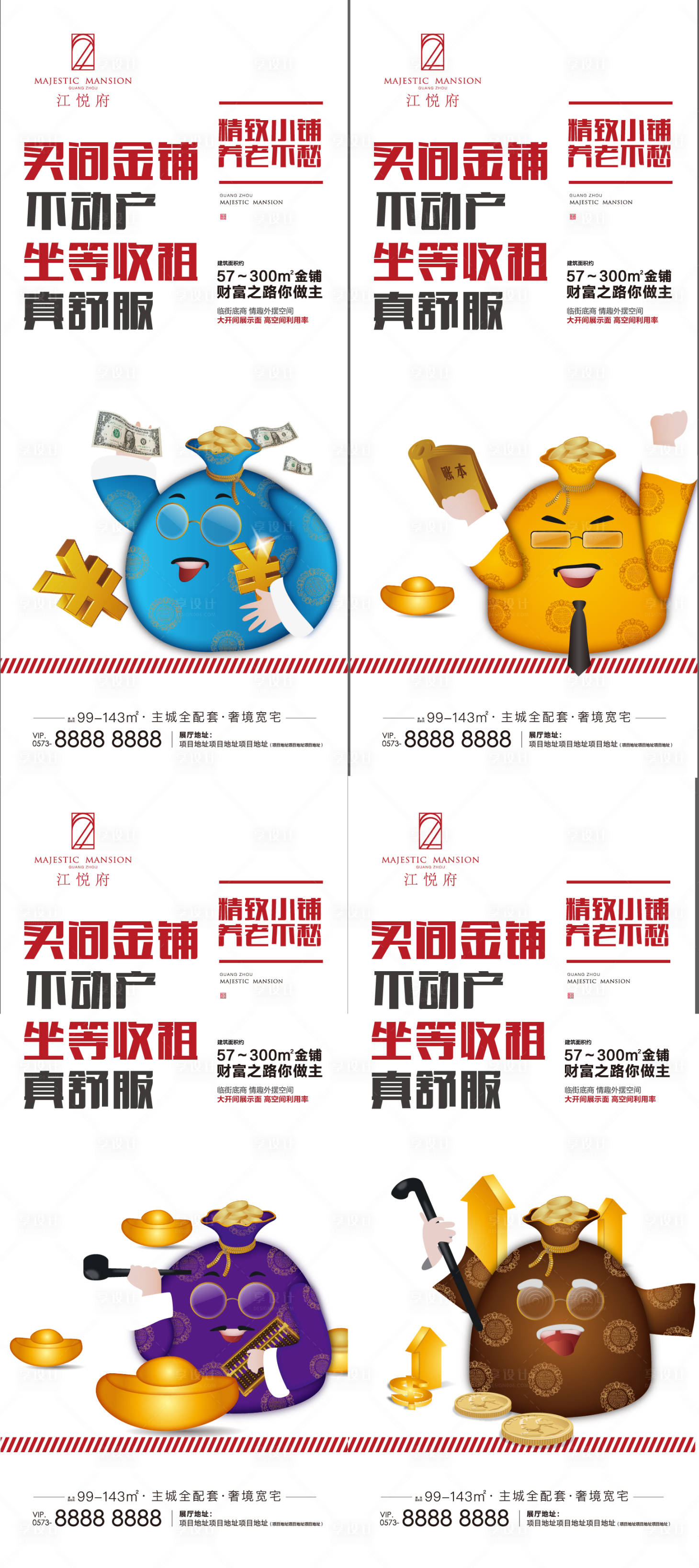 源文件下載【享設計】搜索編號：12170013199301189【地產投資現場商鋪展架】