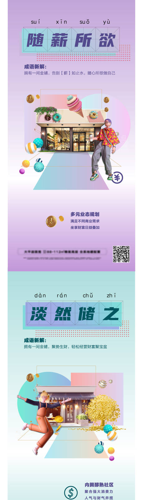 源文件下载【商铺成语解说创意海报】编号：59540013608002246