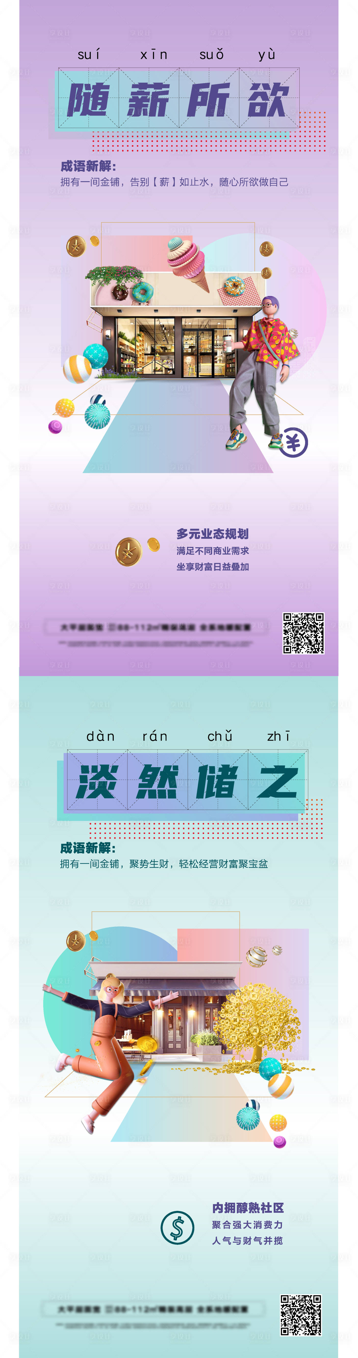 源文件下载【享设计】搜索编号：59540013608002246【商铺成语解说创意海报】