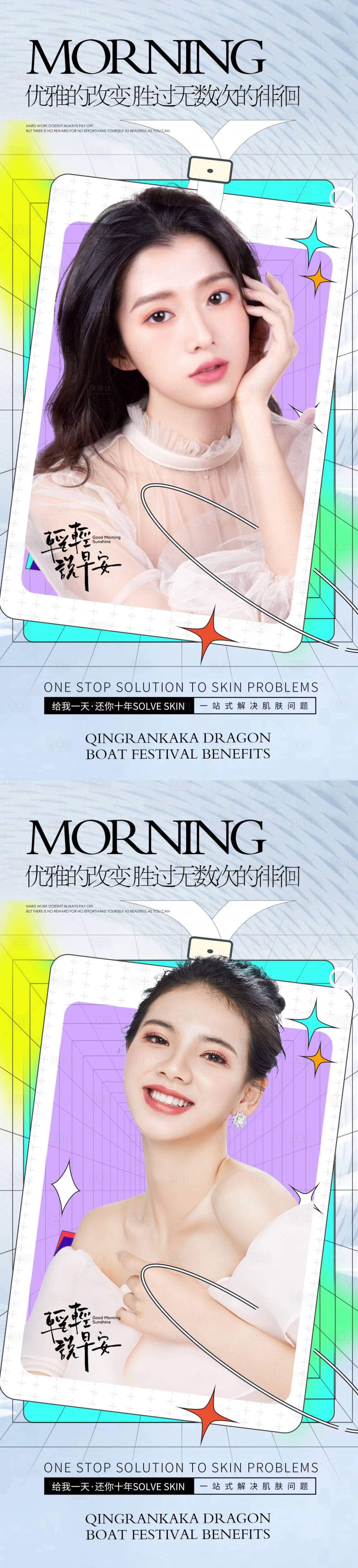 源文件下载【享设计】搜索编号：81280013129634570【早安医美整形美容日签系列 】