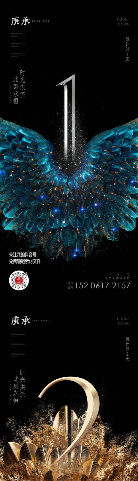 源文件下载【绚丽绽放倒计时海报】编号：20221110081822381