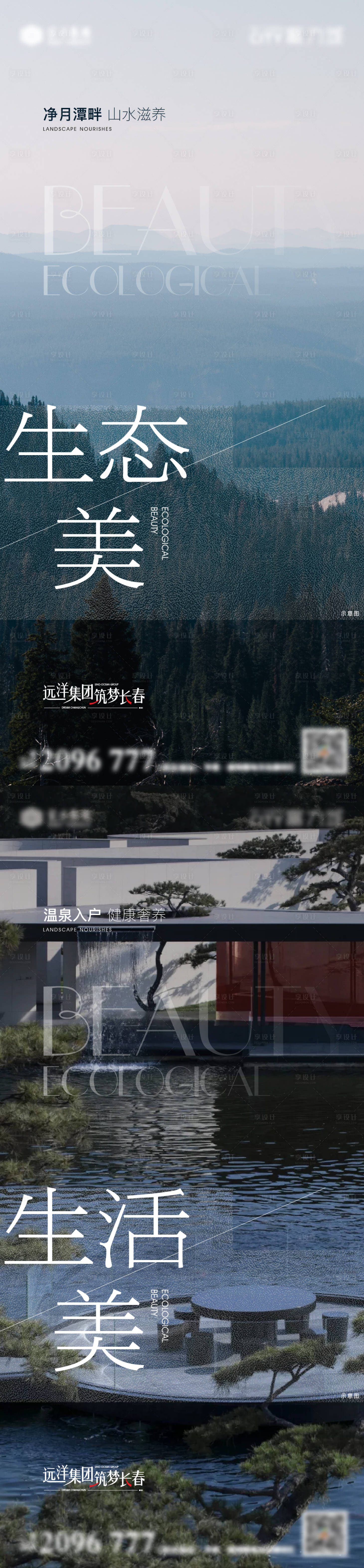 源文件下載【享設計】搜索編號：16790013255963300【地產園林價值點系列海報】