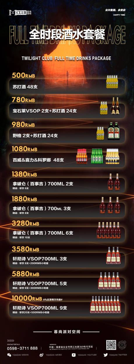 源文件下載【酒水套餐】編號：37380013504585308