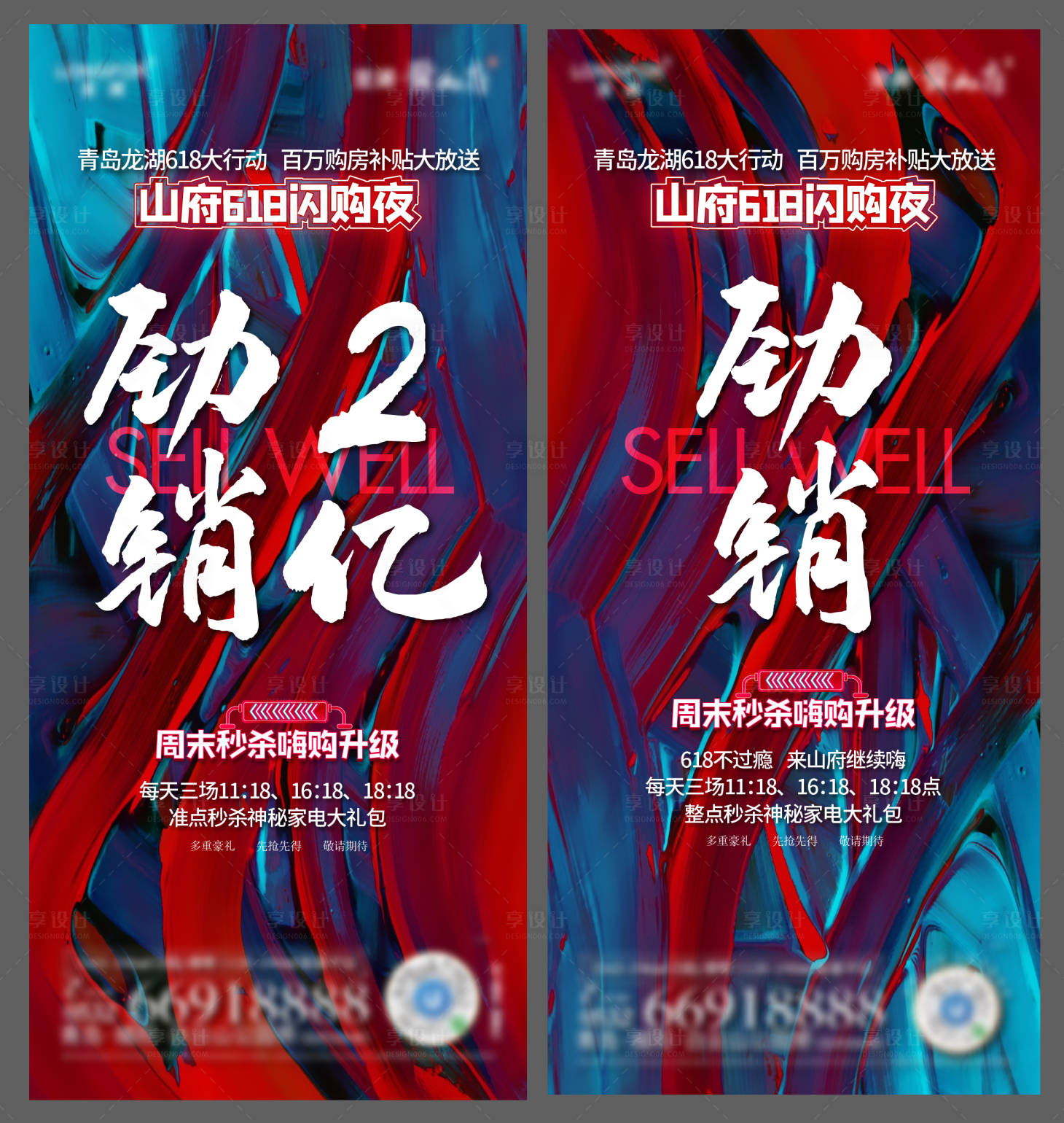 源文件下載【地產(chǎn)熱銷大字報(bào)成交單圖】編號(hào)：47850013543902737