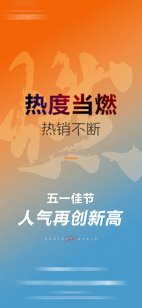 源文件下载【地产热销海报】编号：12460013249176895