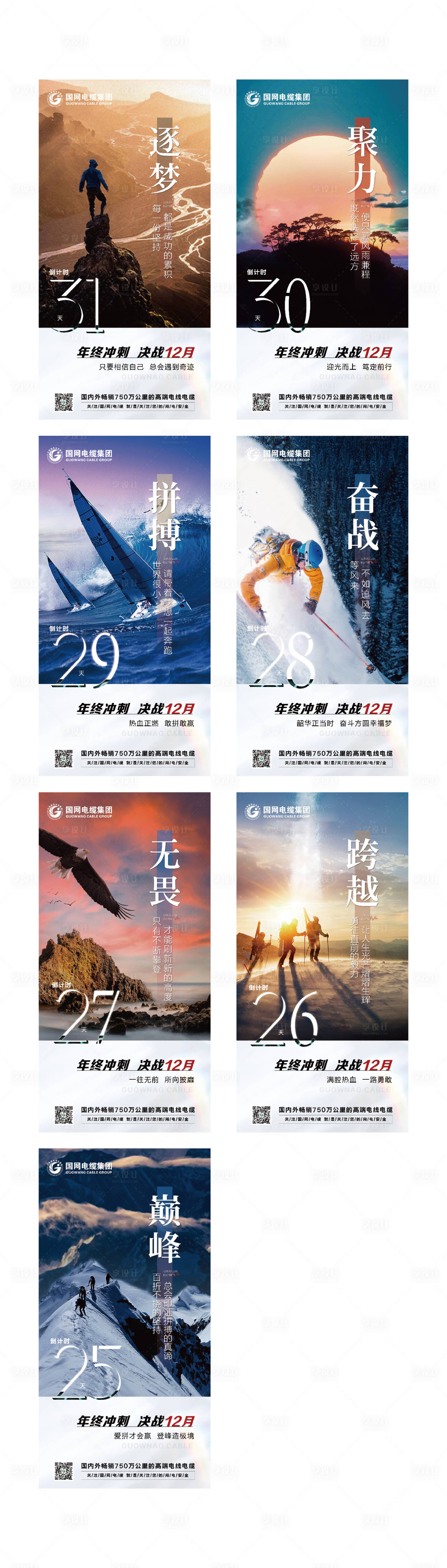 源文件下載【享設計】搜索編號：58610013366835566【年終沖刺倒計時海報】