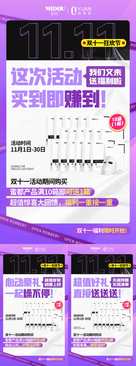 源文件下载【微商双十一促销海报】编号：58190013147873214