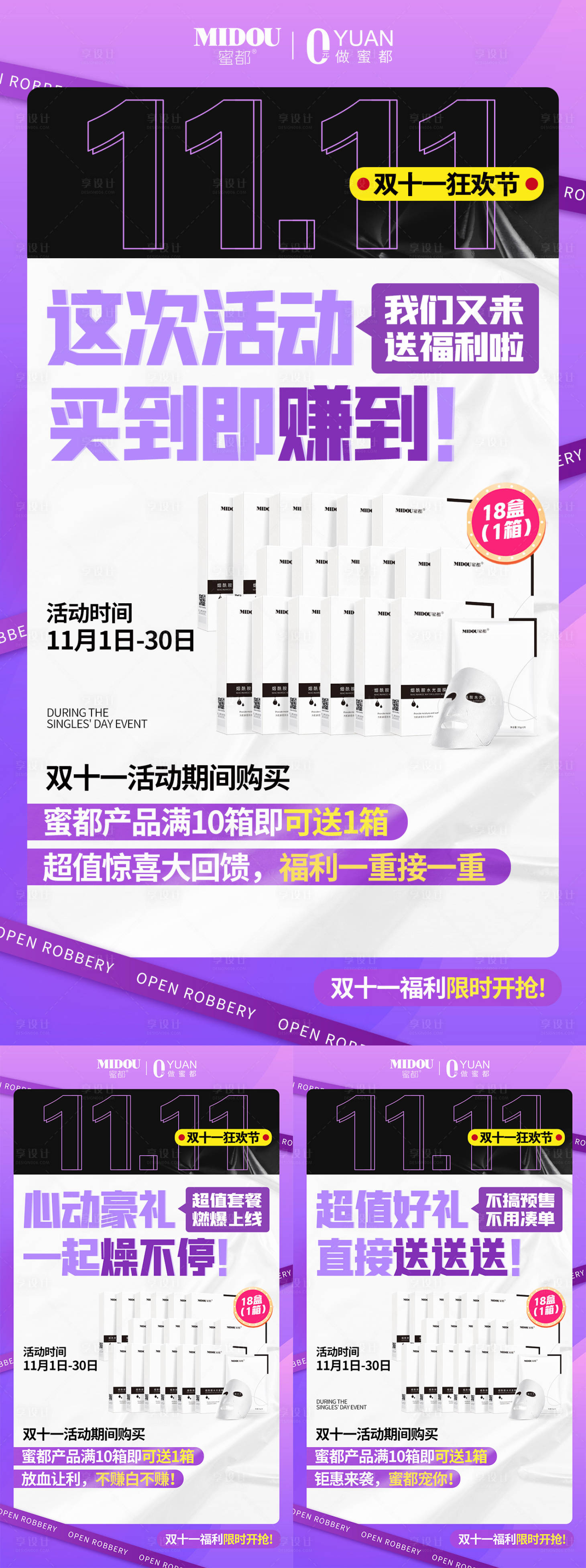 源文件下載【微商雙十一促銷海報】編號：58190013147873214