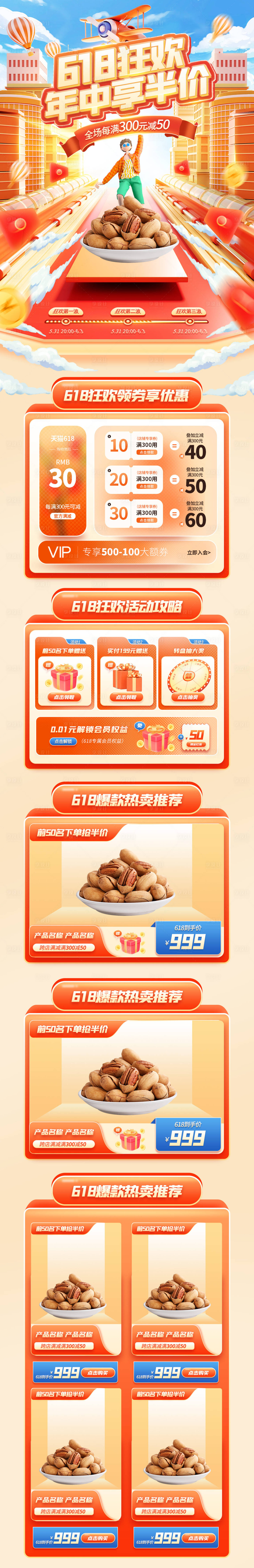 源文件下载【享设计】搜索编号：97640013266059723【618狂欢大促专题】