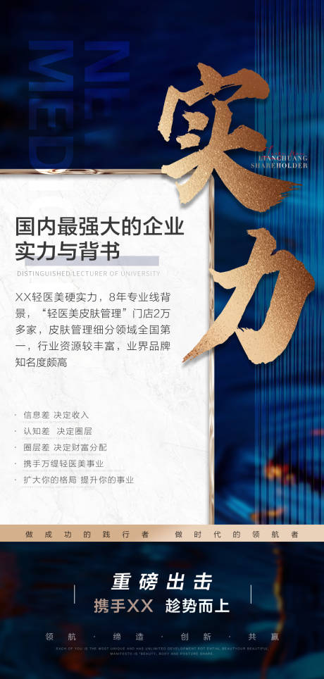 源文件下载【享设计】搜索编号：20170013096117762【医美品牌宣传招商海报】