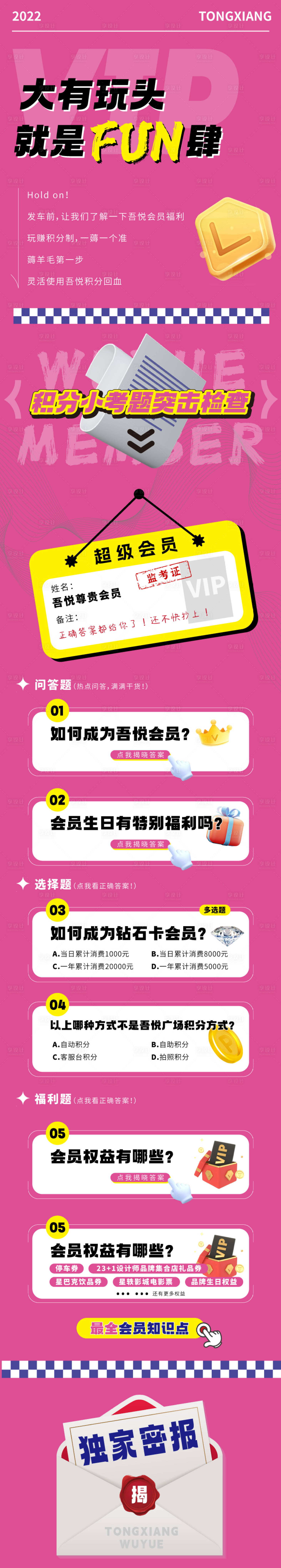 源文件下载【享设计】搜索编号：77540013584357530【地产商场周年庆活动潮流长图】