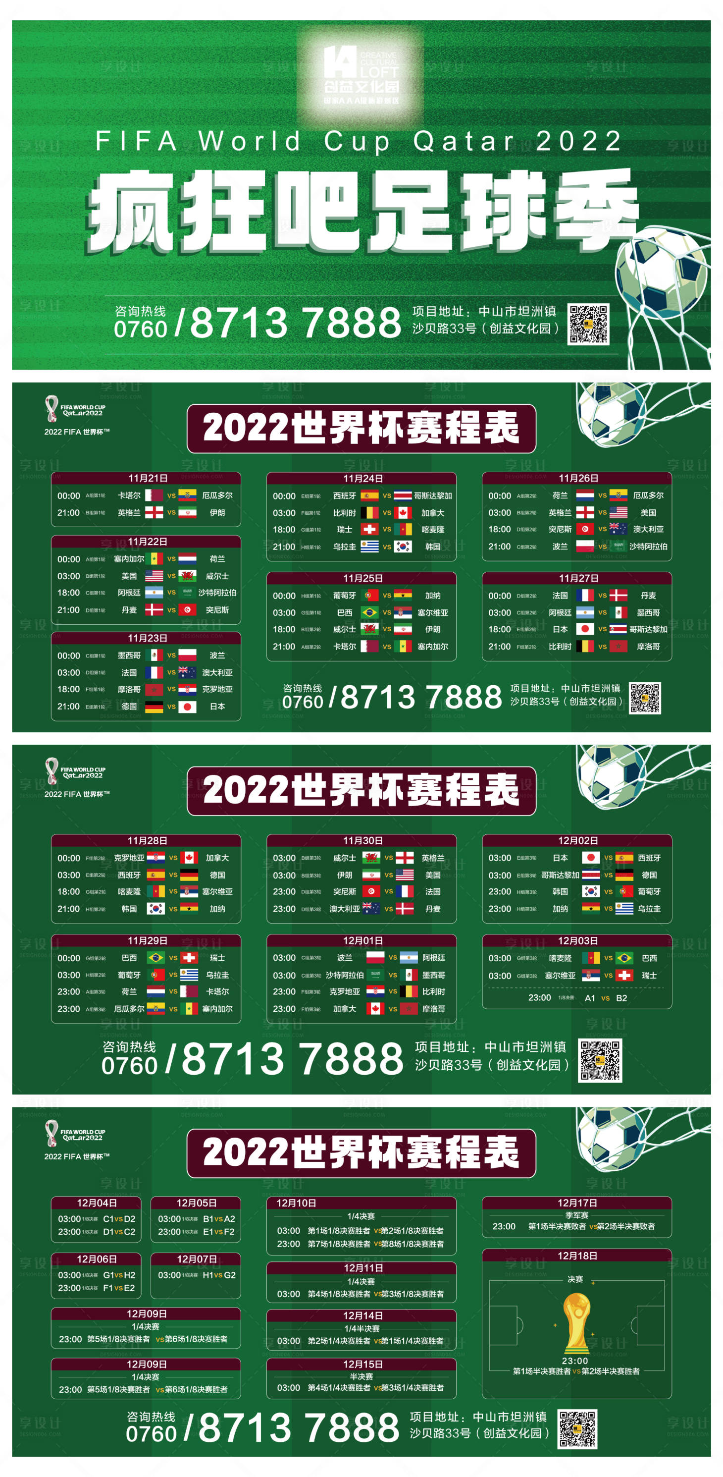 源文件下载【享设计】搜索编号：23780013475284195【2022卡塔尔世界杯赛程表】