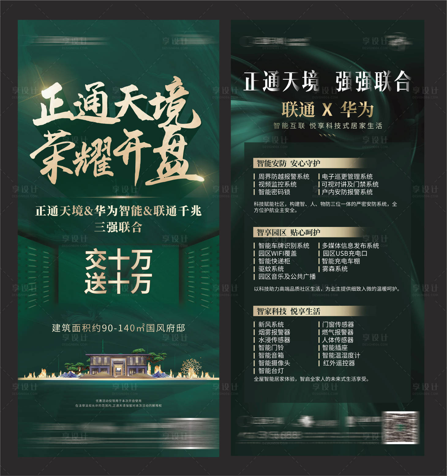 源文件下载【享设计】搜索编号：85770013561806014【地产开盘海报】
