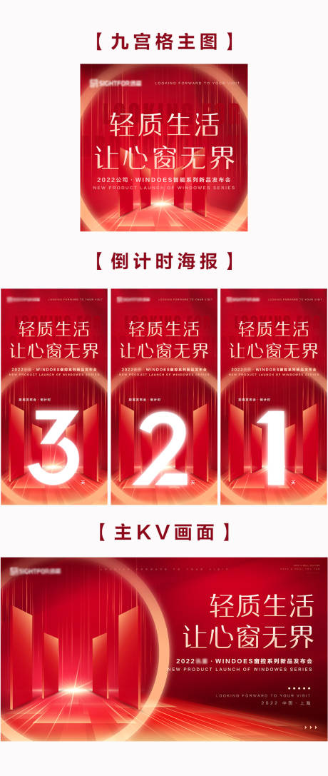 源文件下载【享设计】搜索编号：35490013321062171【产品发布会红色设计画面】