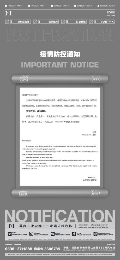 源文件下载【停业通知海报】编号：20221130003529373