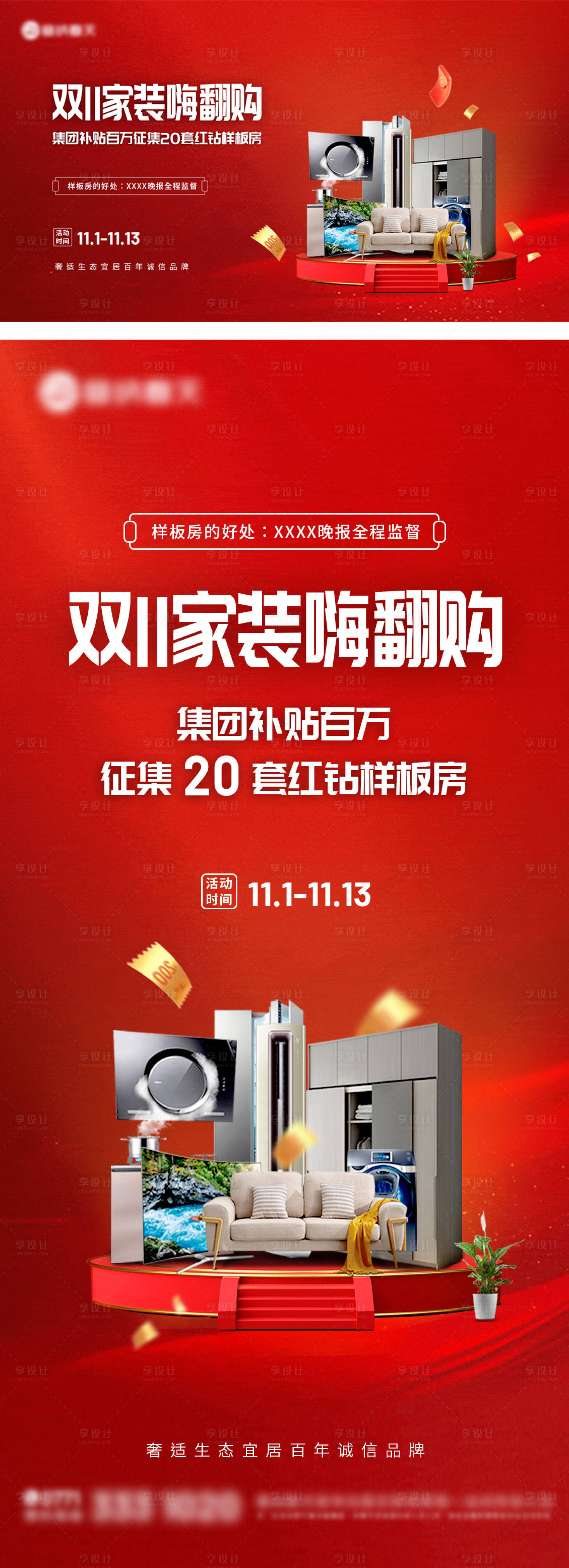 源文件下載【享設計】搜索編號：51090013049792940【雙11家裝嗨翻購海報】