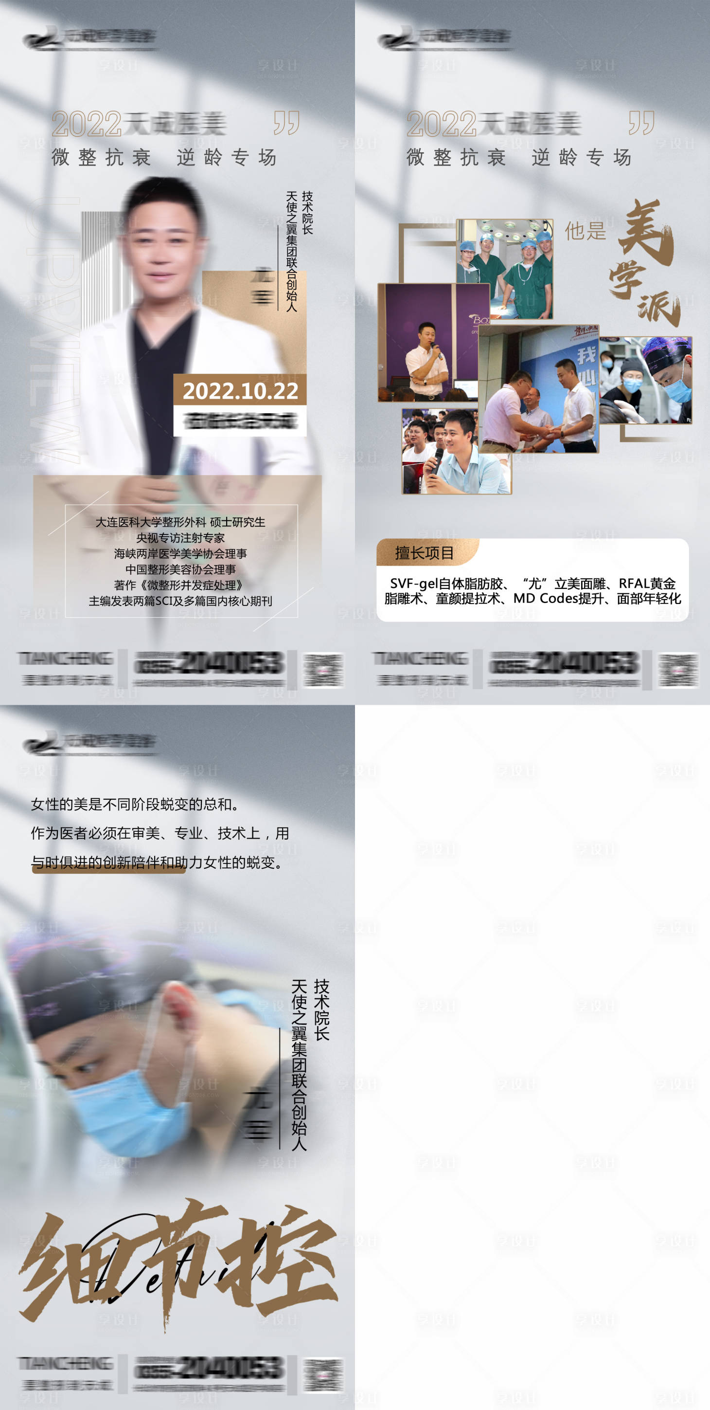 源文件下载【专家讲师院长海报】编号：20221119094523728