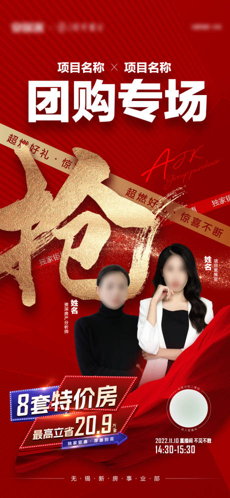 源文件下载【团购直播海报】编号：54450013245902446