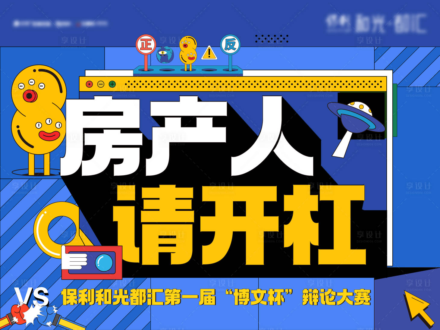 源文件下载【享设计】搜索编号：54510013385898335【辩论赛孟菲斯主画面背景】