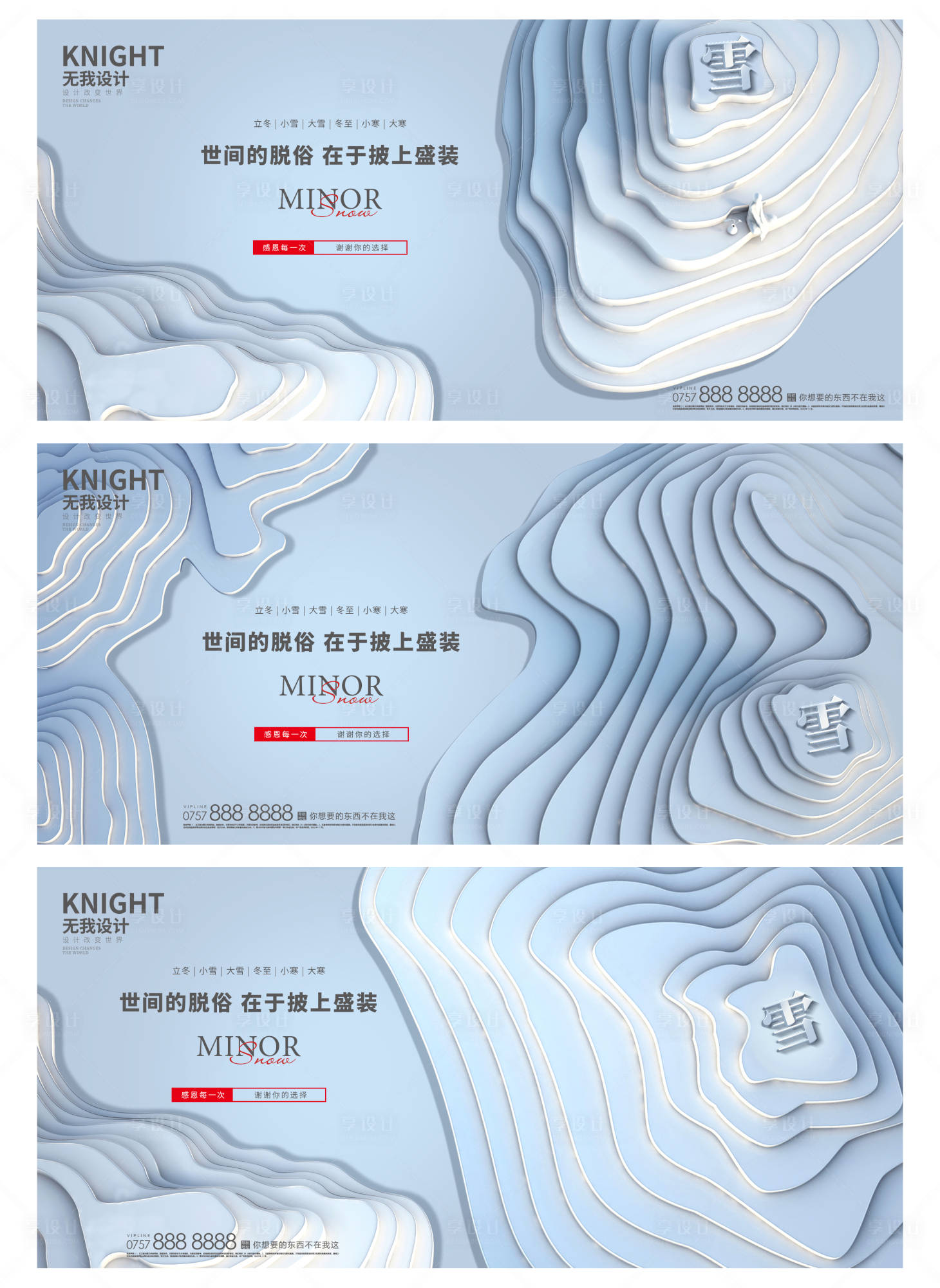 源文件下載【享設(shè)計(jì)】搜索編號(hào)：89070013215931401【小雪  】