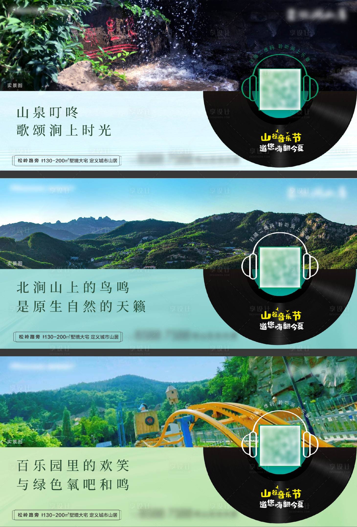 源文件下載【享設計】搜索編號：92550013315023739【地產景觀配套價值點宣傳海報展板】