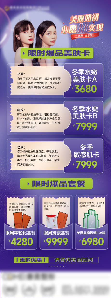 源文件下载【医美爆品卡朋友圈长图海报】编号：38900013276475552