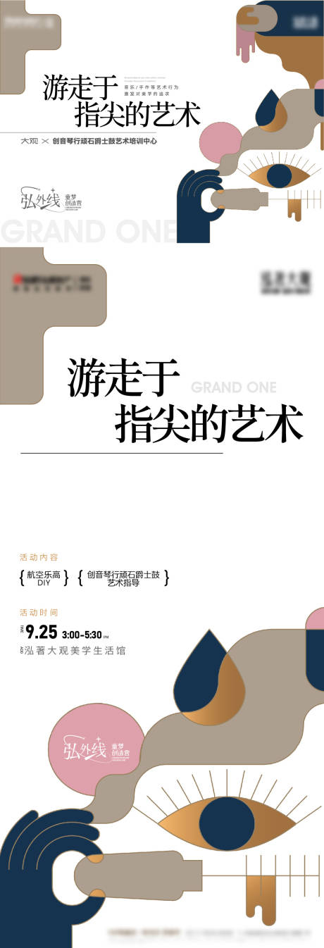 源文件下载【儿童绘画活动展板】编号：28450013560803228