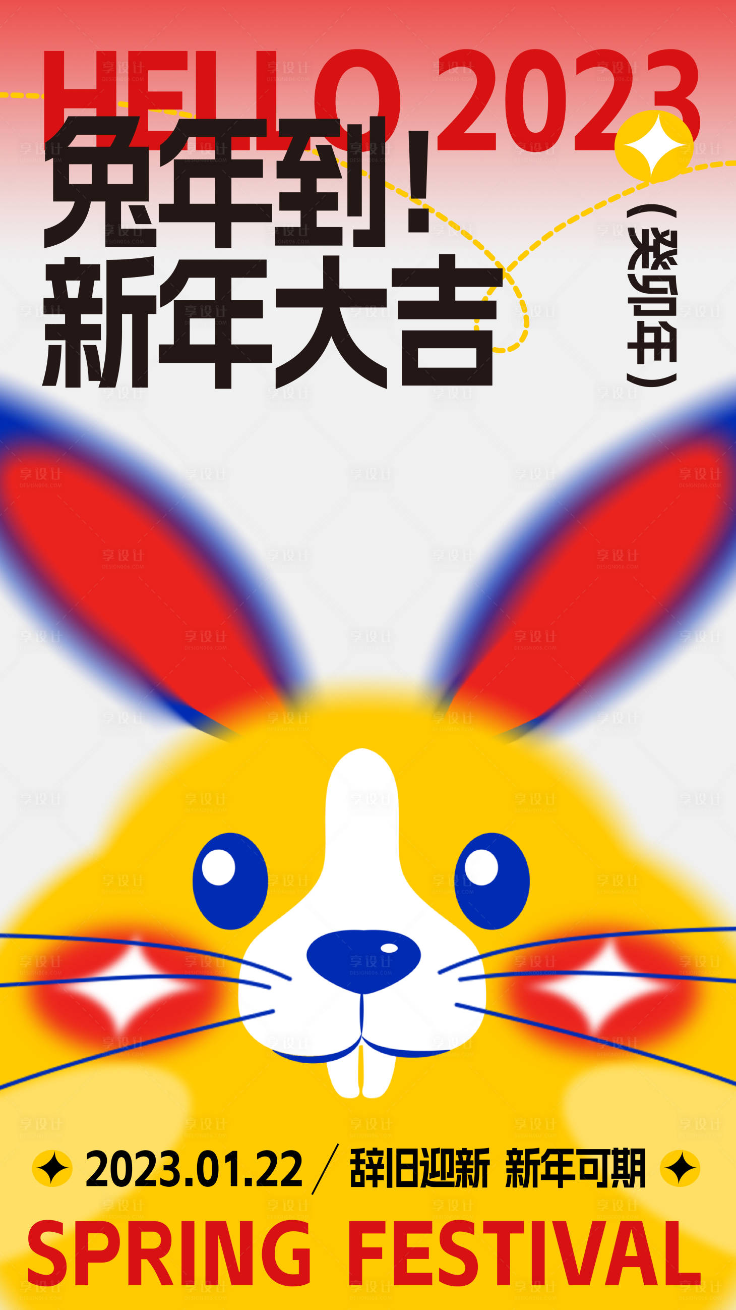 源文件下载【享设计】搜索编号：56290013343765605【2023兔年春节海报】