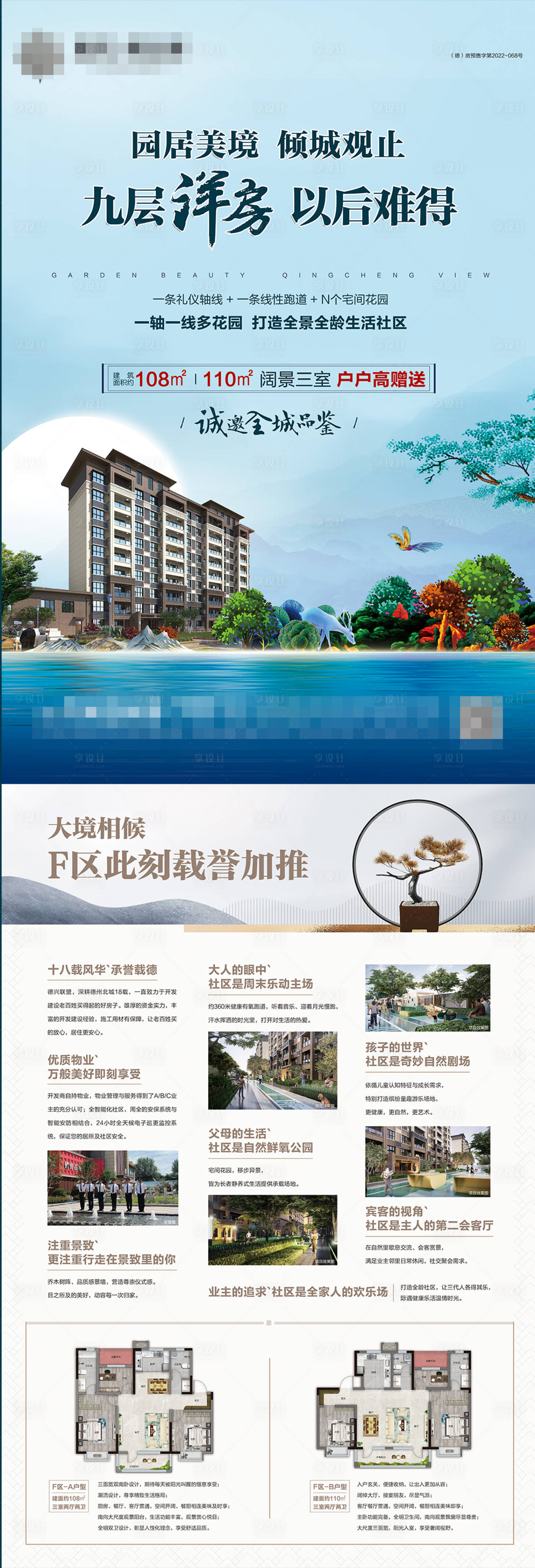源文件下载【地产新中式洋房DM宣传单】编号：50420013448505034