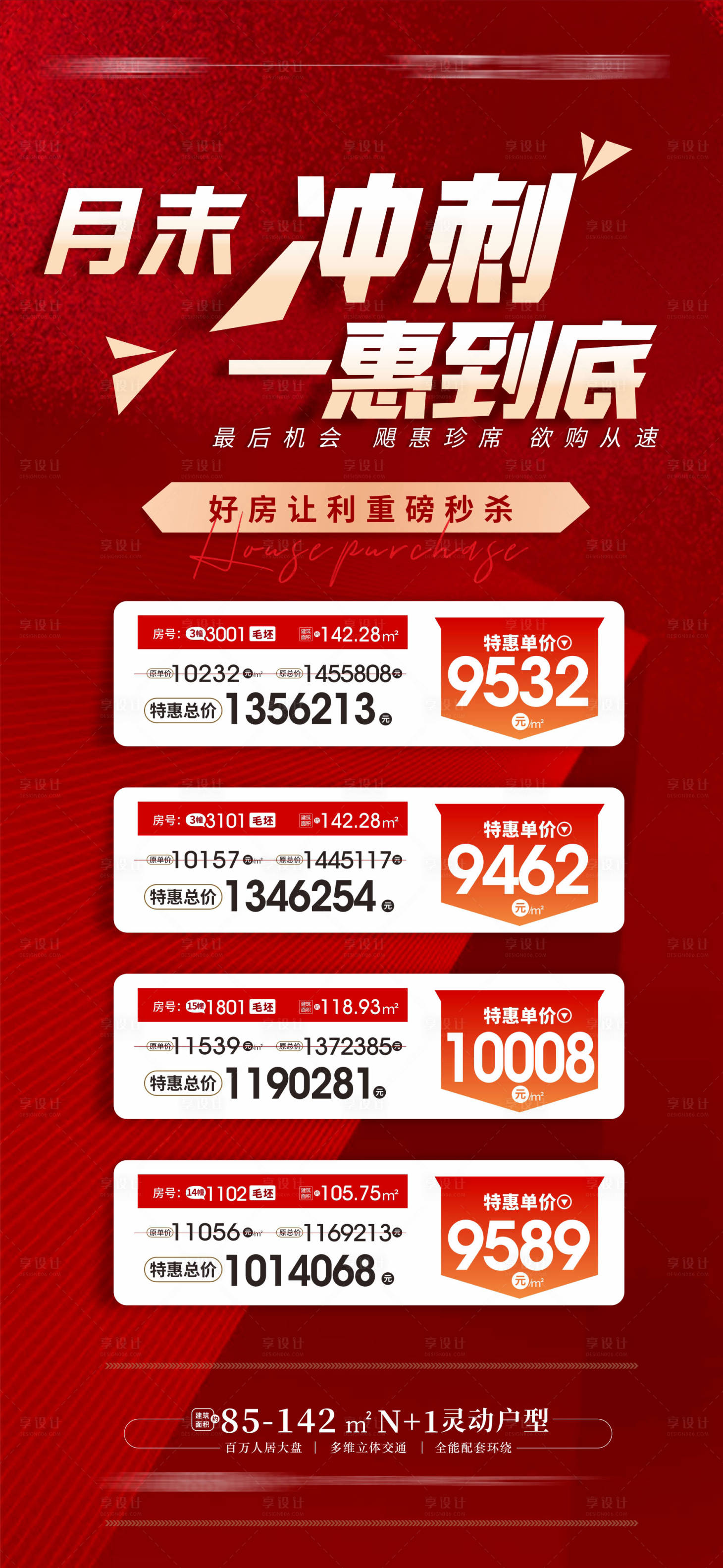 源文件下载【享设计】搜索编号：15400013246114055【地产月末冲刺海报】