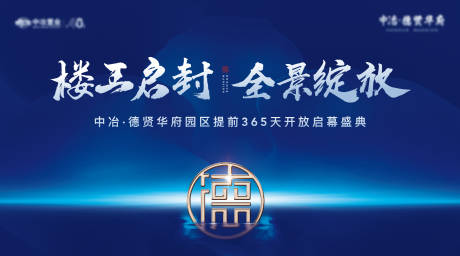 源文件下载【蓝色房地产园林开放活动主视觉】编号：36600013159777072