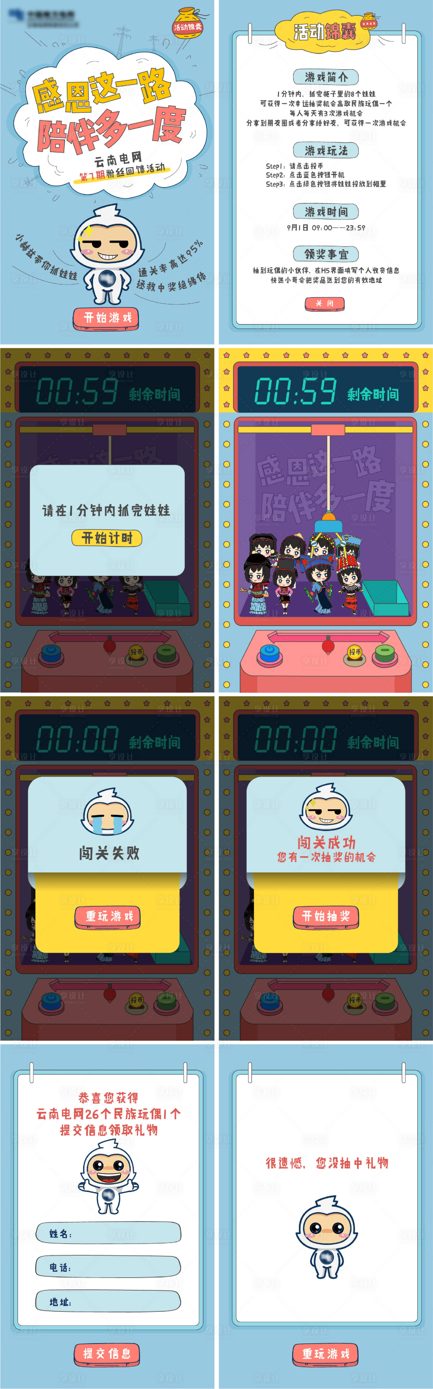 源文件下载【卡通可爱游戏闯关活动H5】编号：21780013548567277