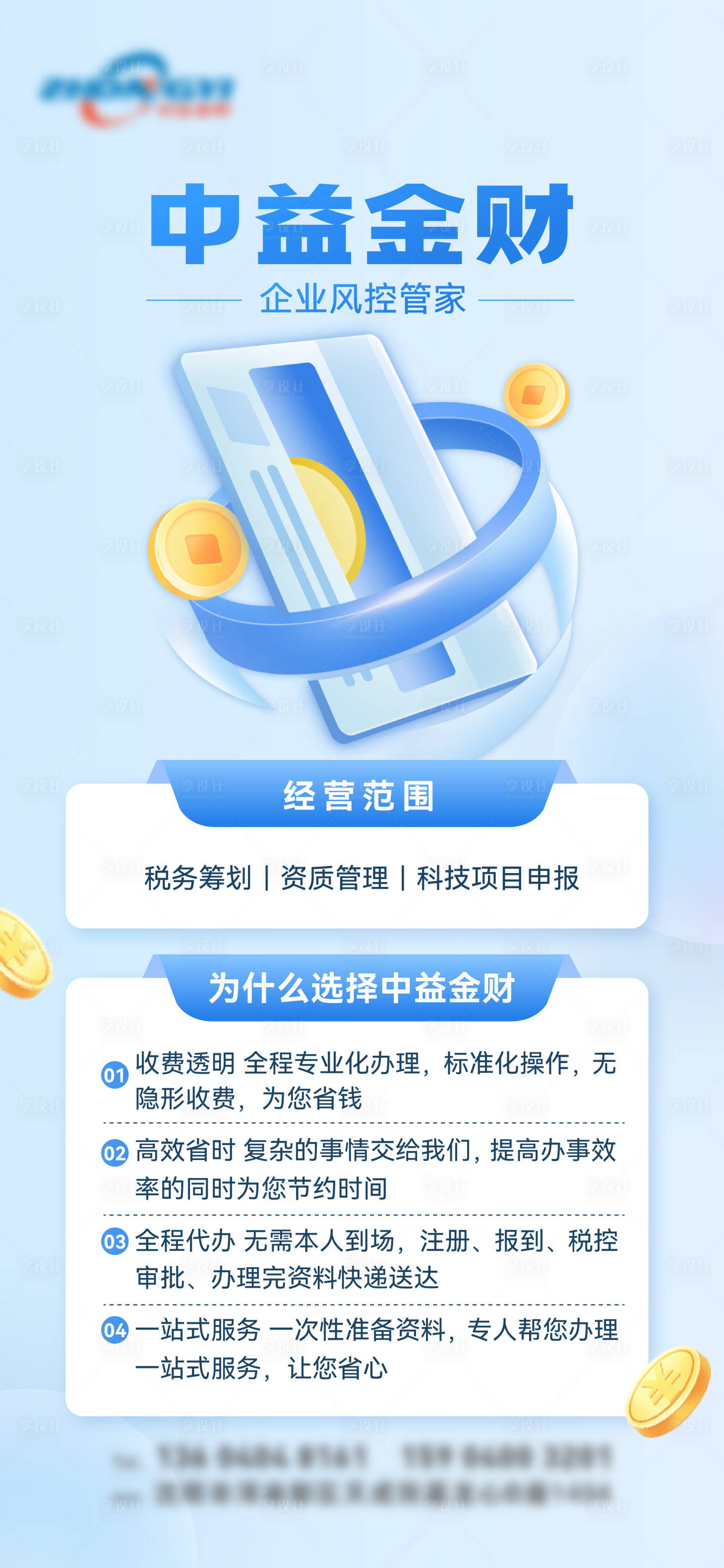 源文件下载【理财海报】编号：98380013129592342