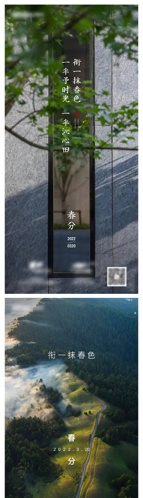 源文件下载【地产春分节气海报】编号：20221127124003146