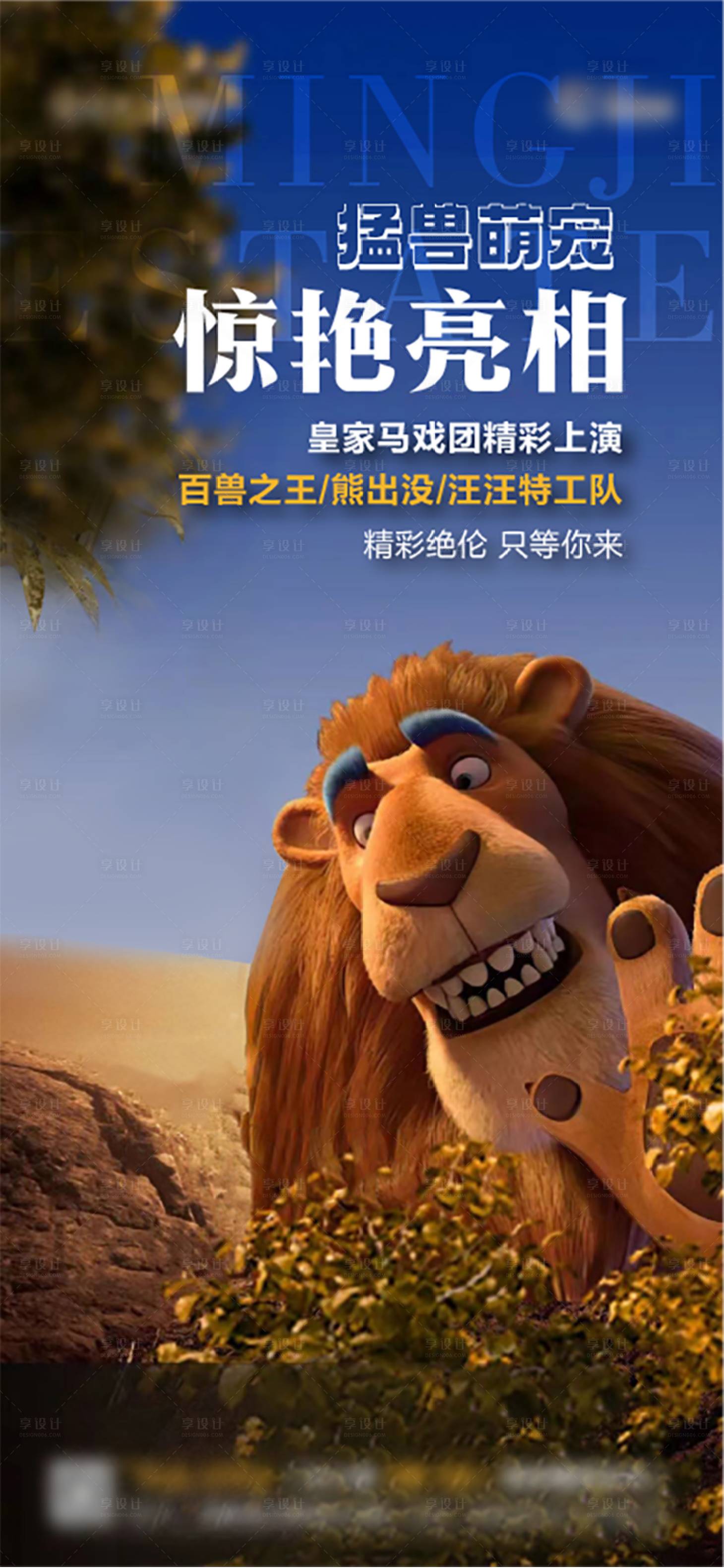 源文件下载【享设计】搜索编号：91290013179885538【萌宠百兽之王海报】