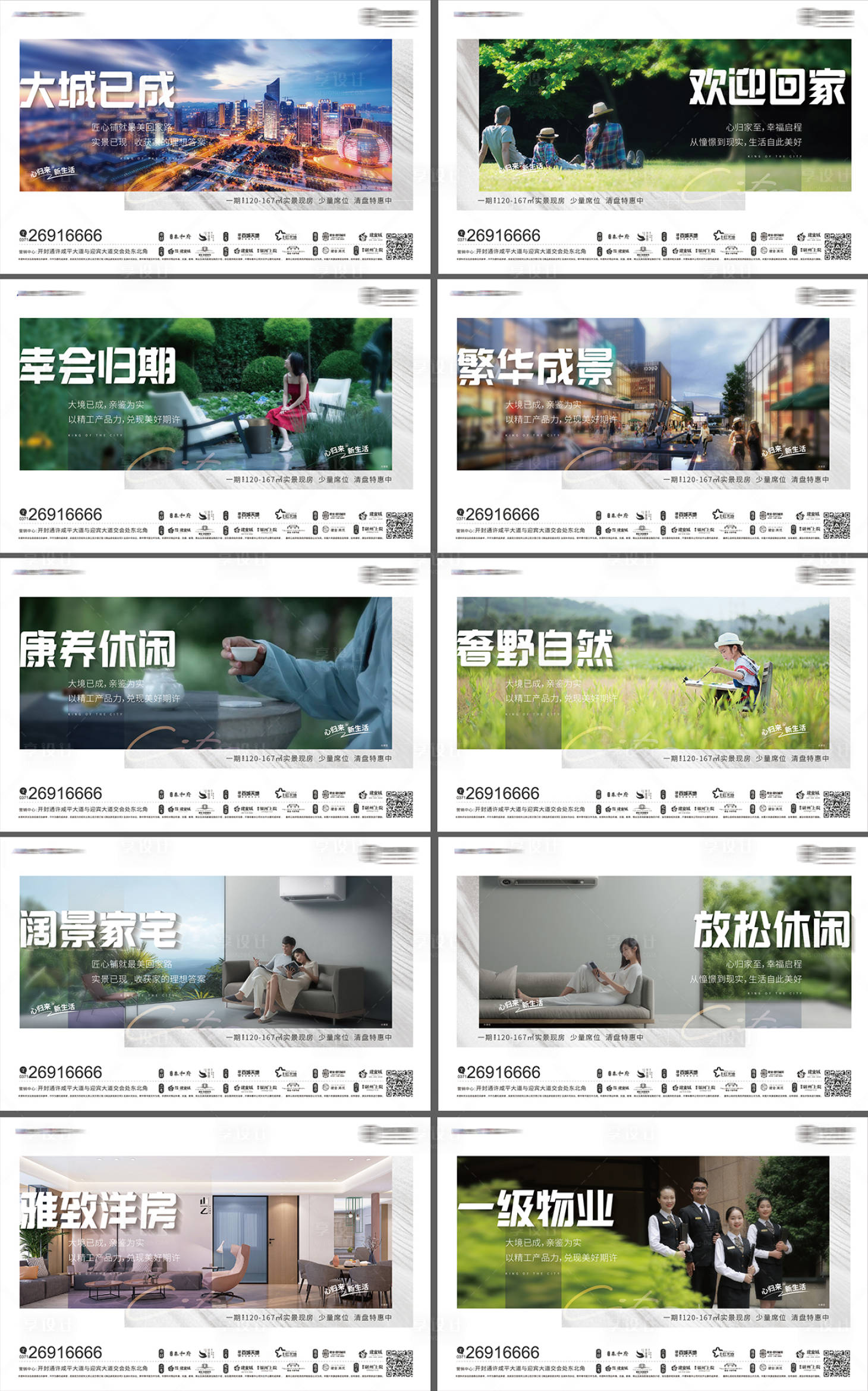 源文件下載【地產庭院學區房康養學校系列海報】編號：35420013109764184