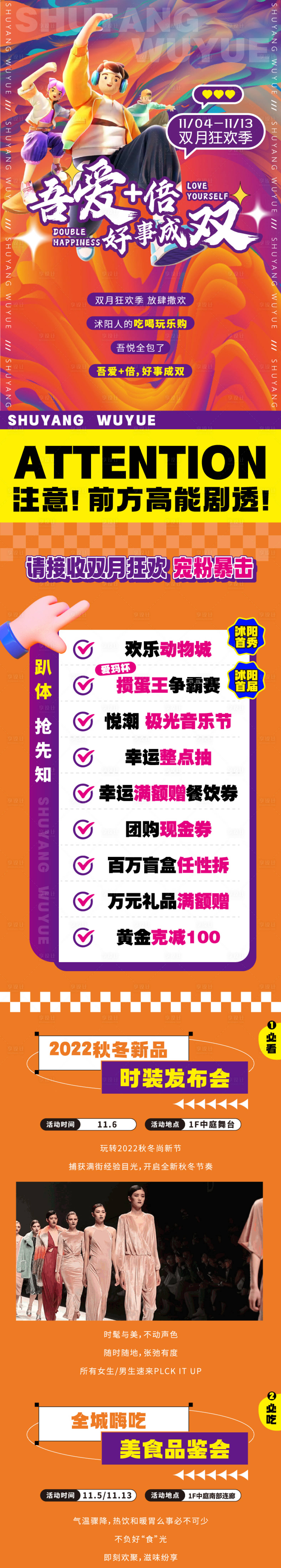 源文件下载【享设计】搜索编号：35670013582087247【地产商场活动潮流长图海报】