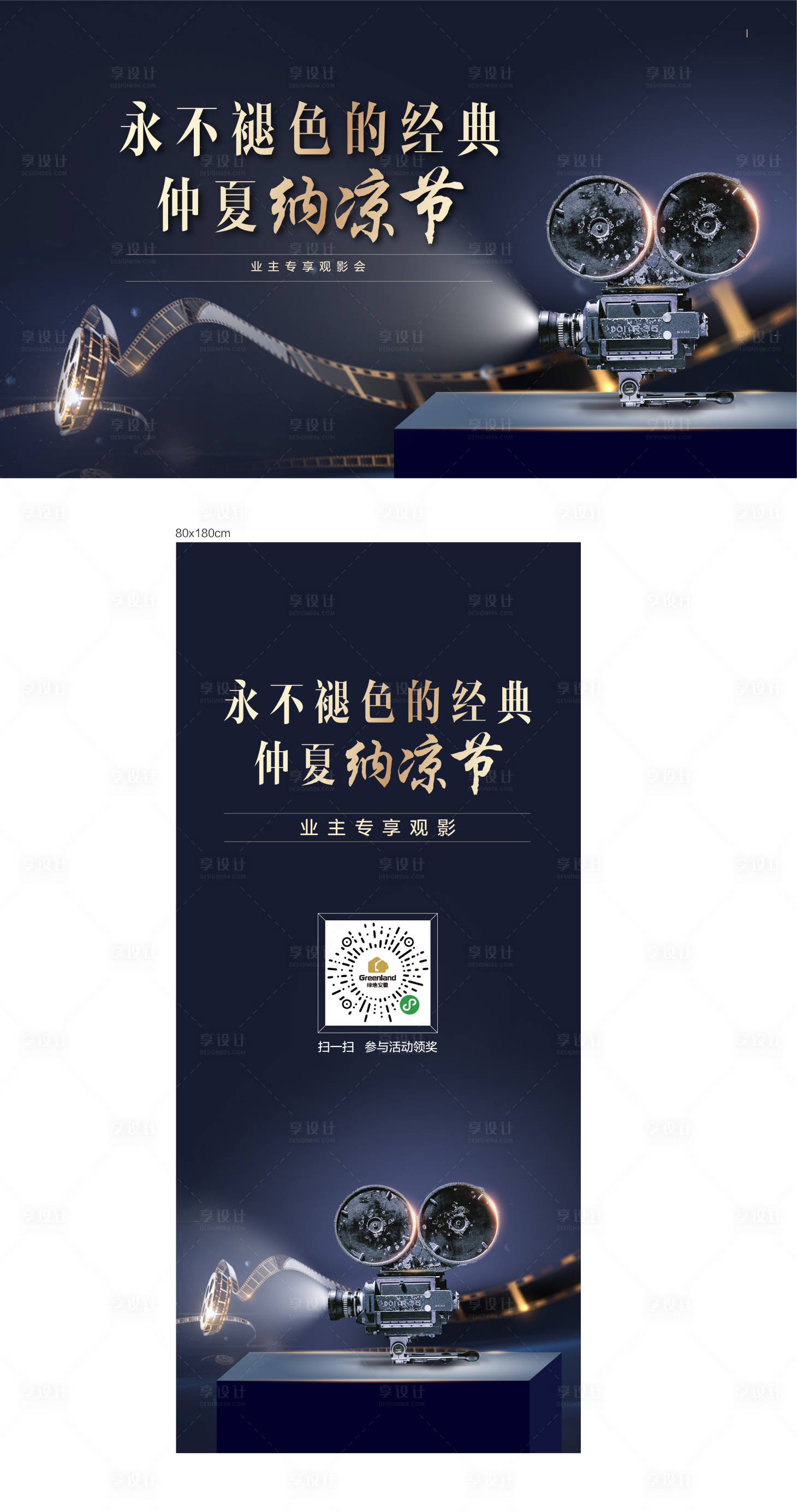 源文件下载【享设计】搜索编号：22290013460154435【业主观影活动背景板】